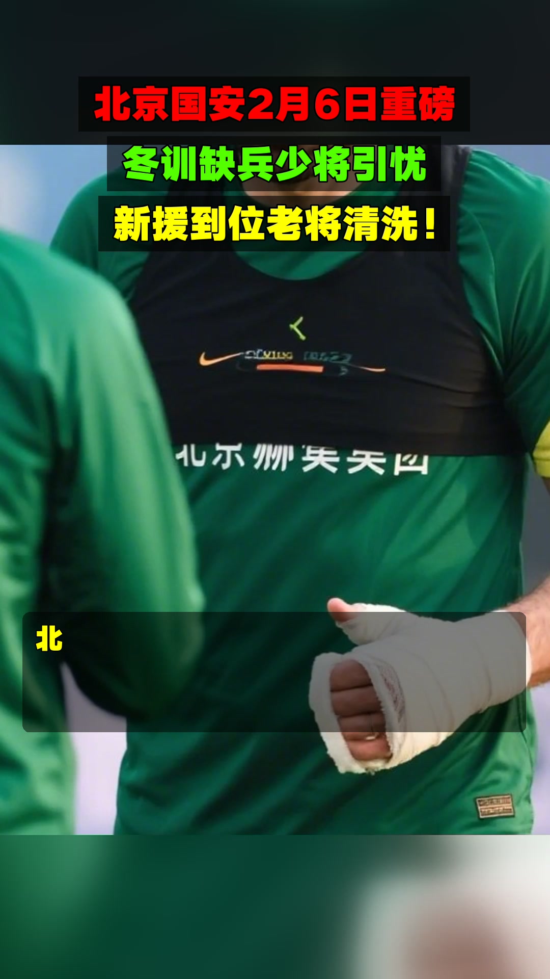 开云-北京国安训练开放日,清晨单刀错失引欢呼,意甲在即,年轻球员得到机会的简单介绍